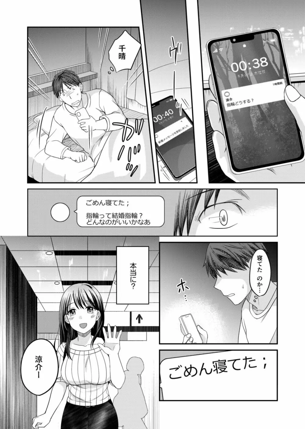 親友に彼女が寝取られた話 3 Page.6