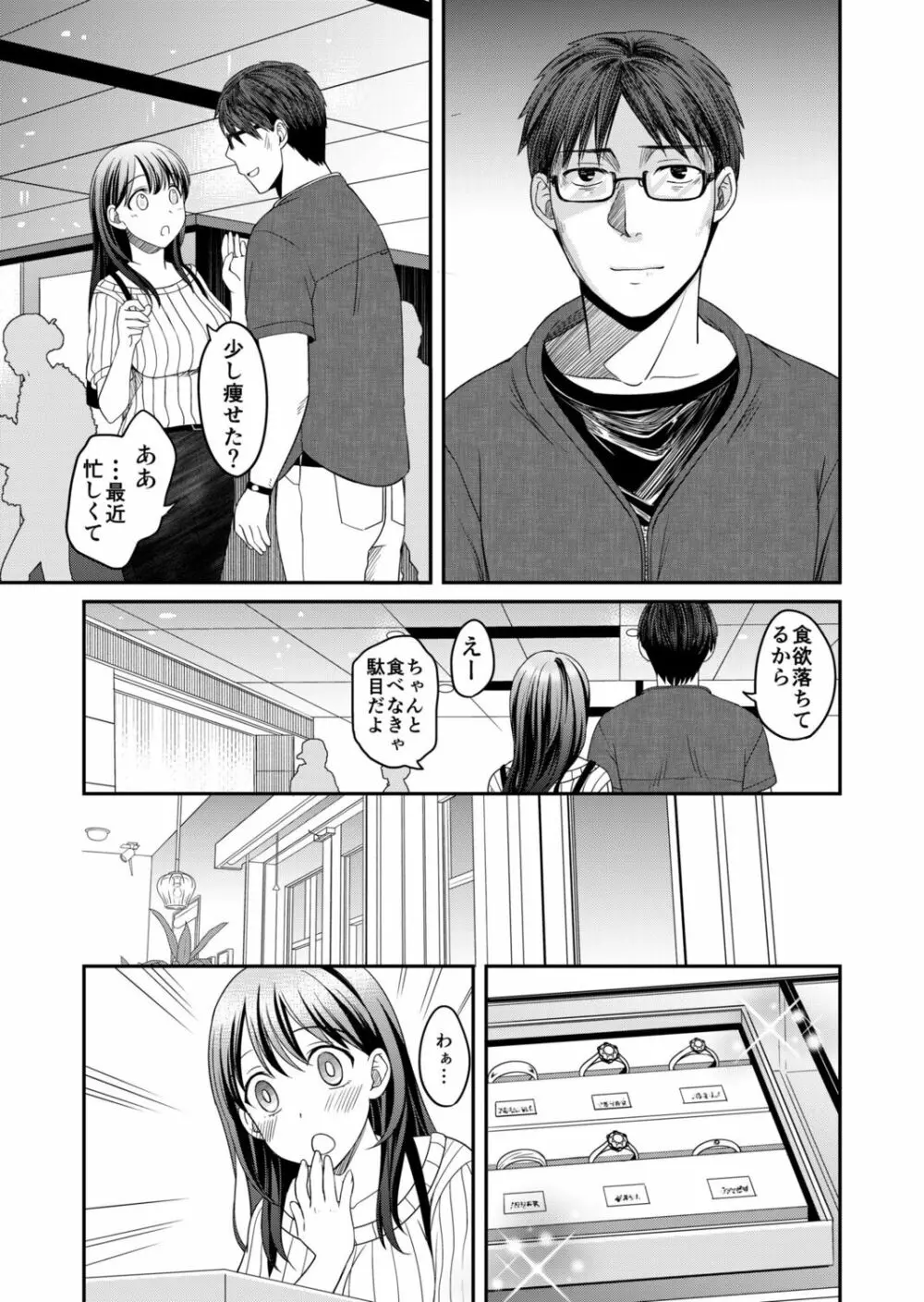 親友に彼女が寝取られた話 3 Page.7