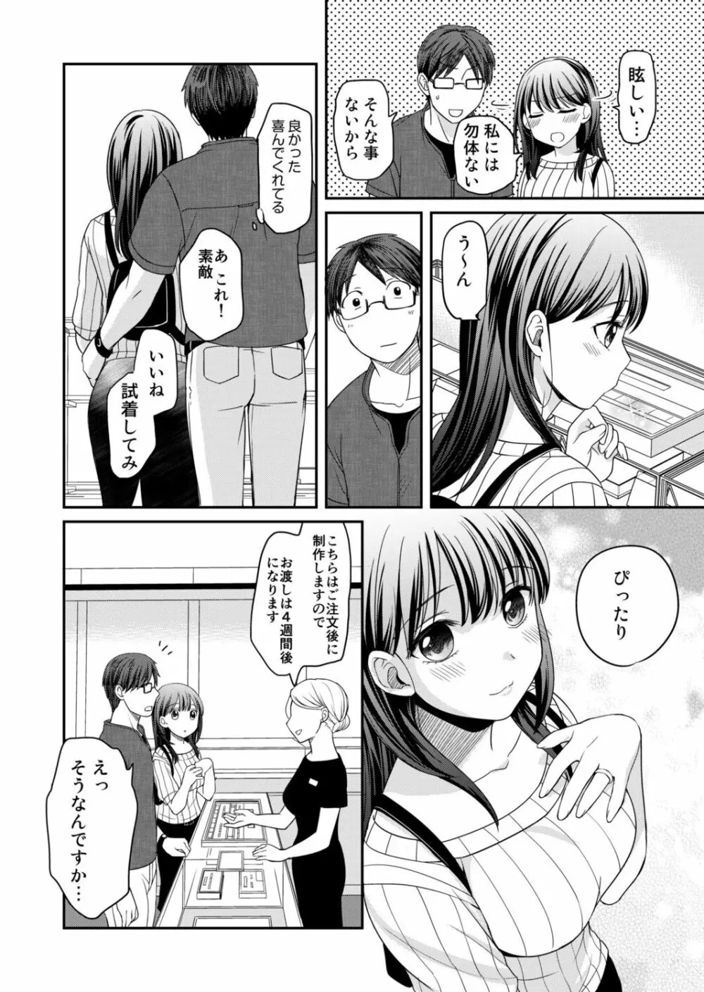 親友に彼女が寝取られた話 3 Page.8