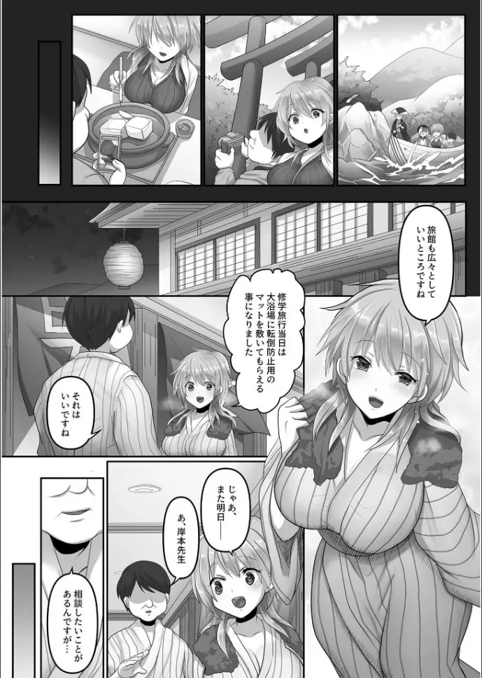 穢されたワタシ… 1 Page.10