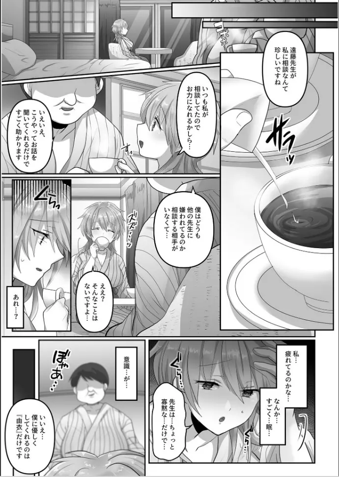 穢されたワタシ… 1 Page.11