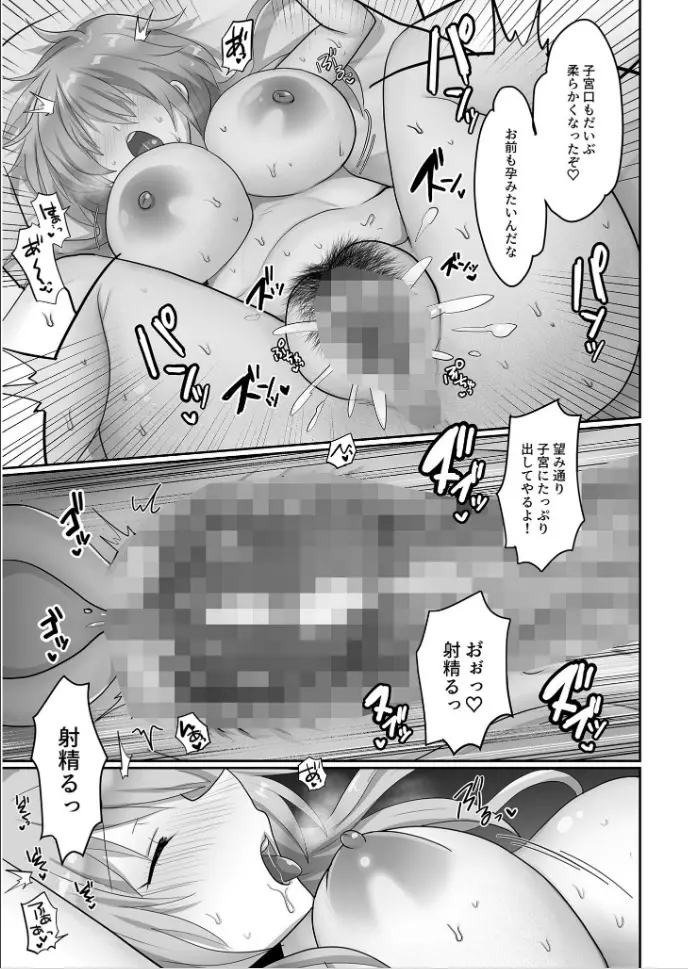 穢されたワタシ… 1 Page.25