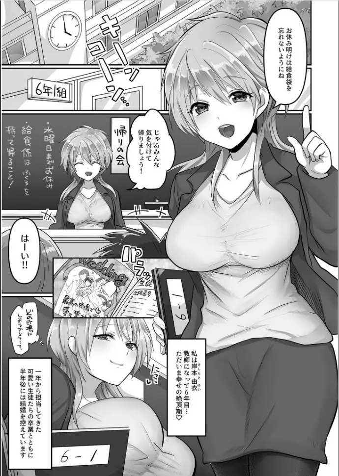 穢されたワタシ… 1 Page.3