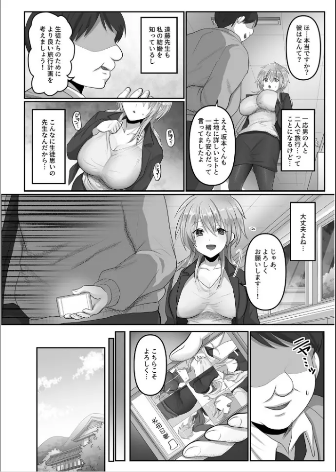 穢されたワタシ… 1 Page.8