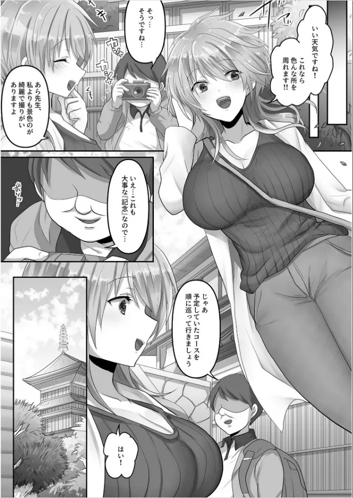 穢されたワタシ… 1 Page.9