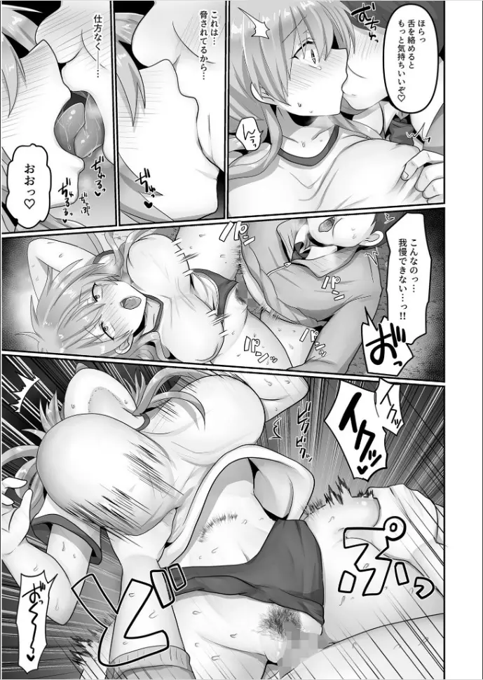 穢されたワタシ… 2 Page.13