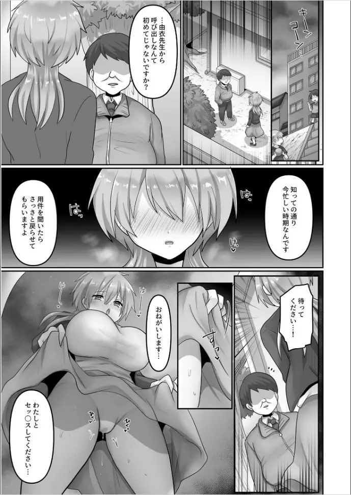 穢されたワタシ… 2 Page.23