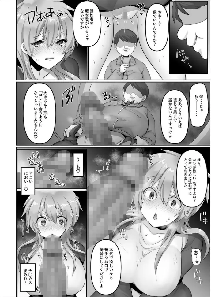 穢されたワタシ… 2 Page.24