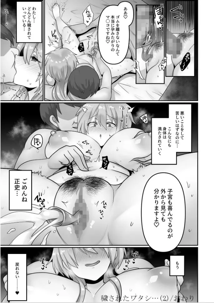 穢されたワタシ… 2 Page.27