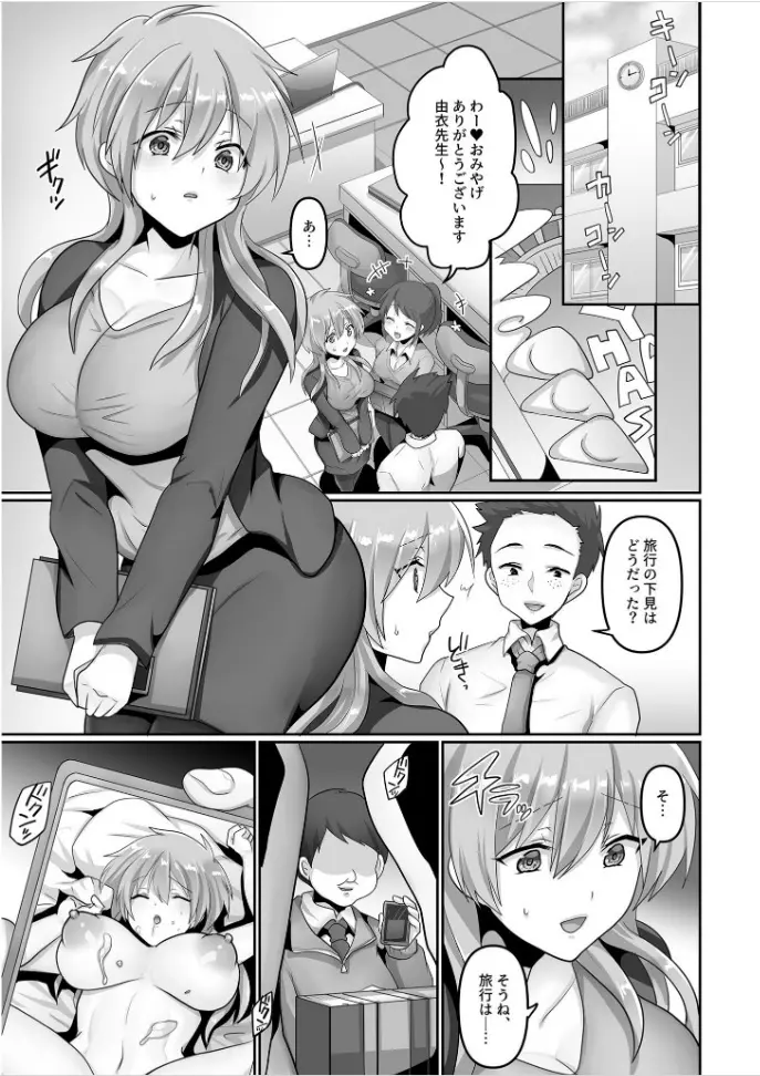 穢されたワタシ… 2 Page.3