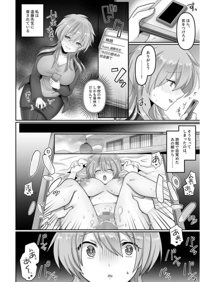 穢されたワタシ… 2 Page.6