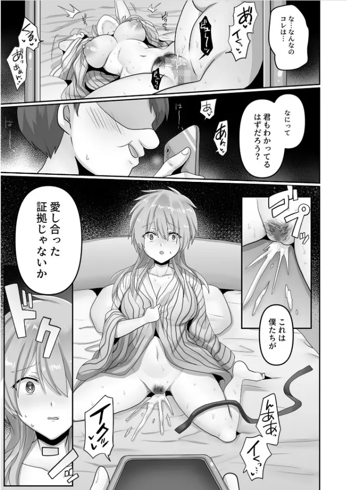 穢されたワタシ… 2 Page.7