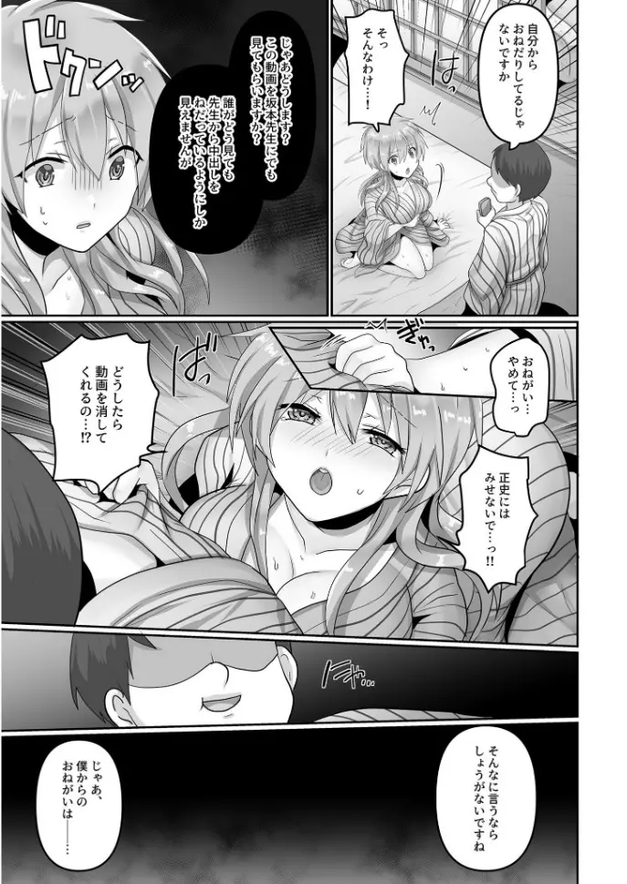 穢されたワタシ… 2 Page.9