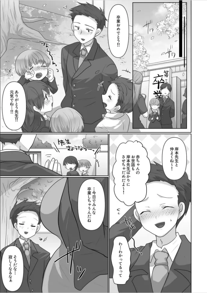 穢されたワタシ… 3 Page.25