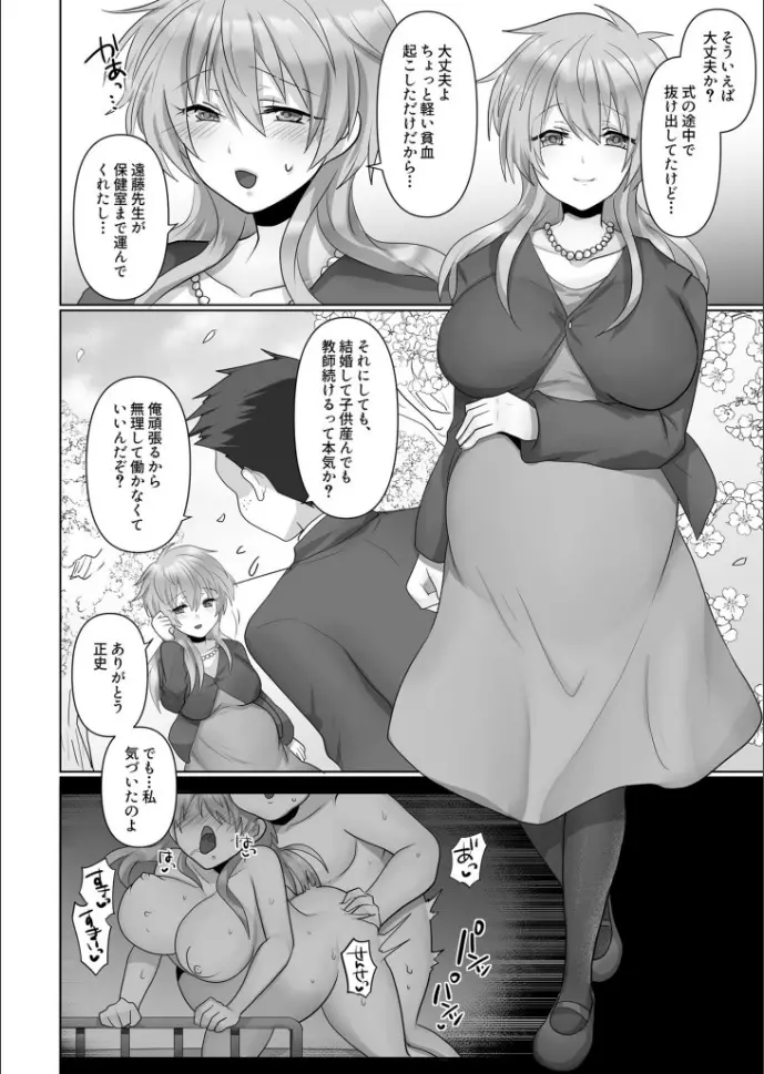 穢されたワタシ… 3 Page.26