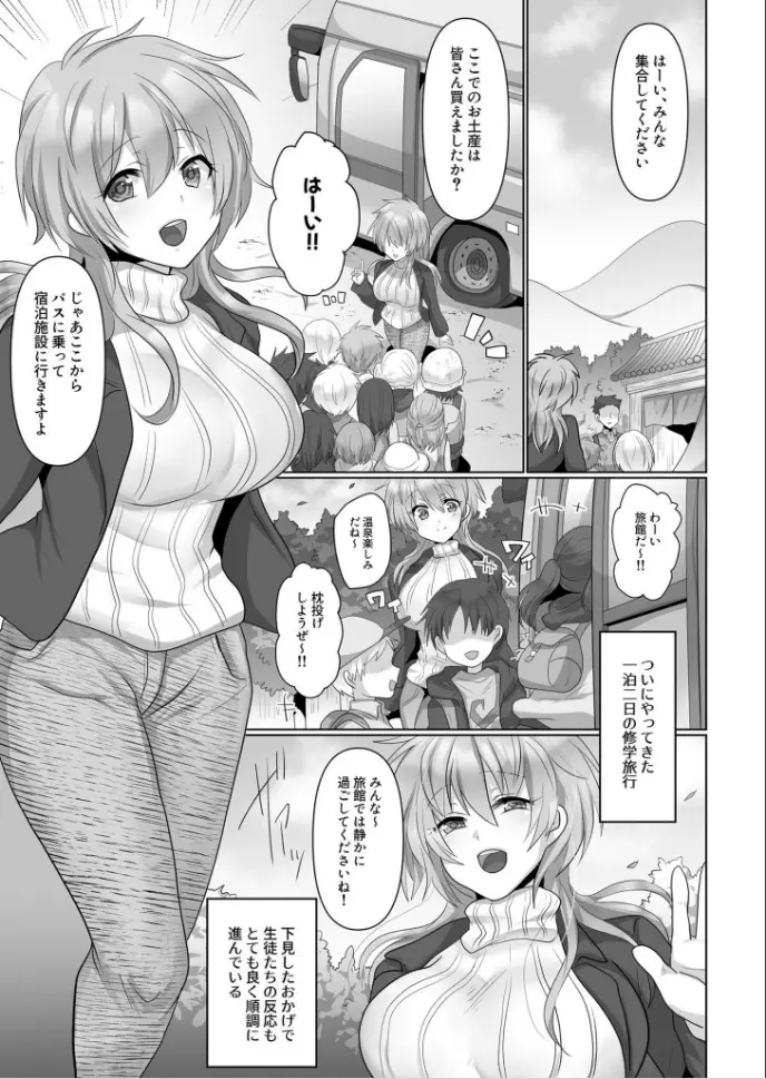 穢されたワタシ… 3 Page.3