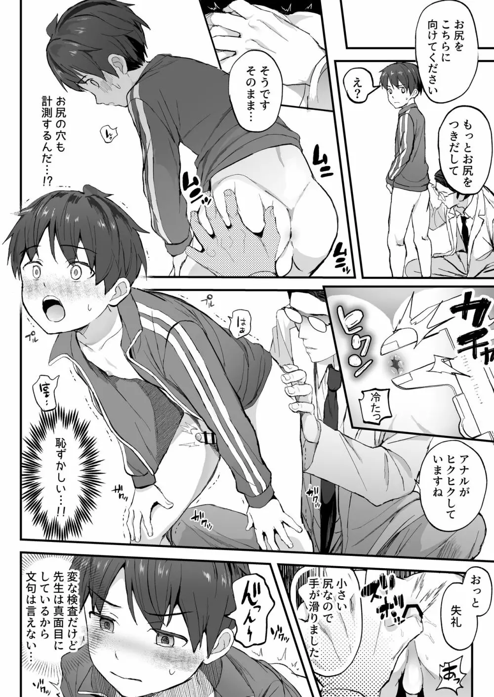 特別健診 Page.16