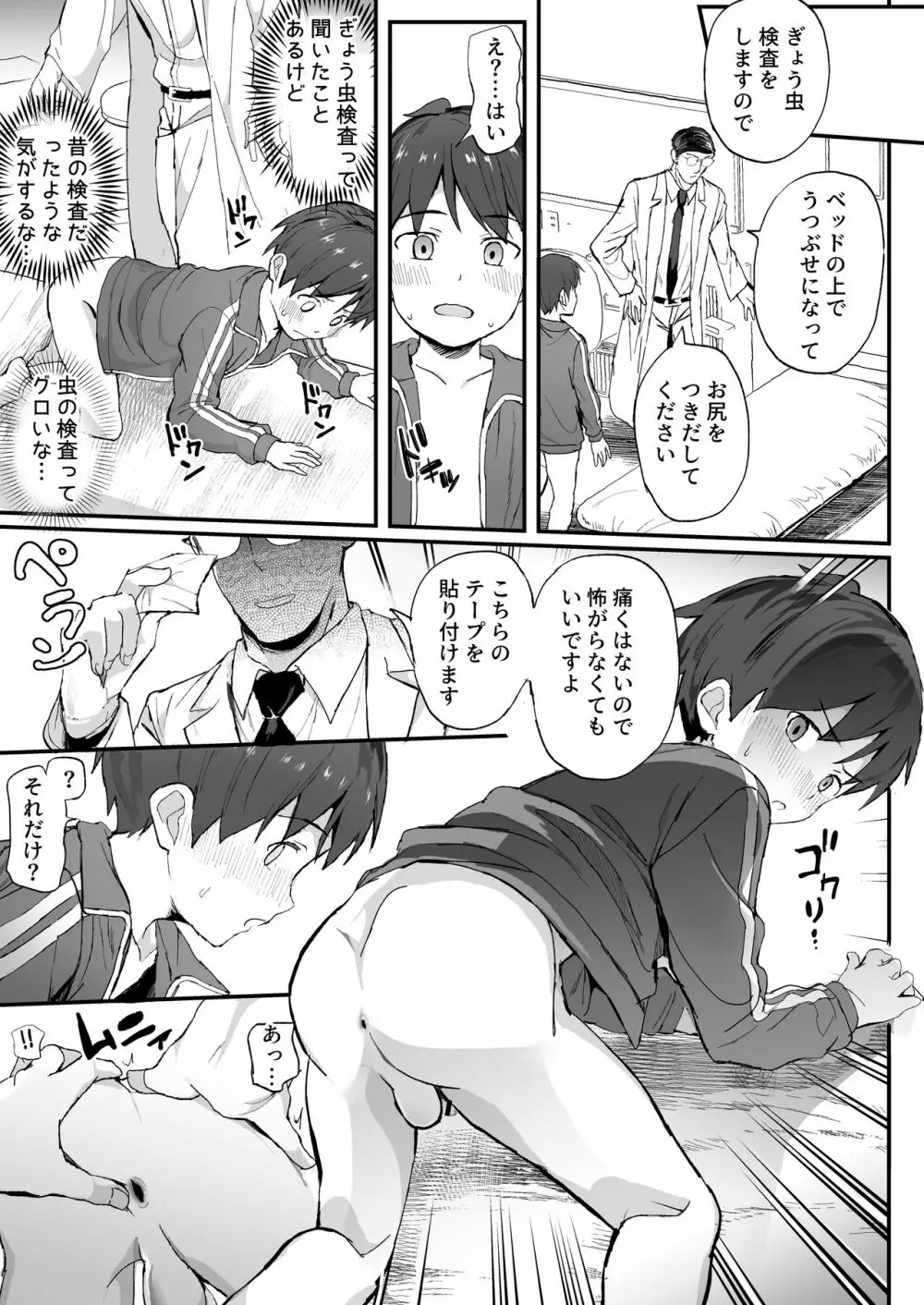 特別健診 Page.23