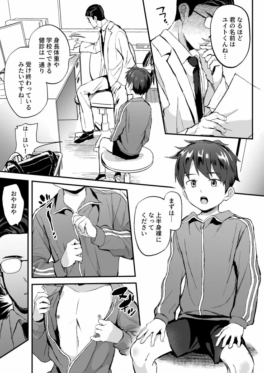 特別健診 Page.5