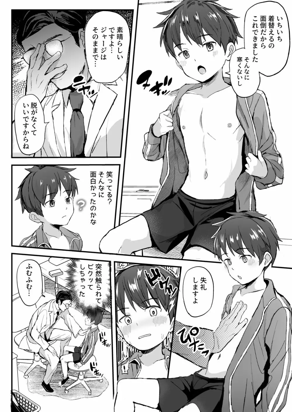 特別健診 Page.6