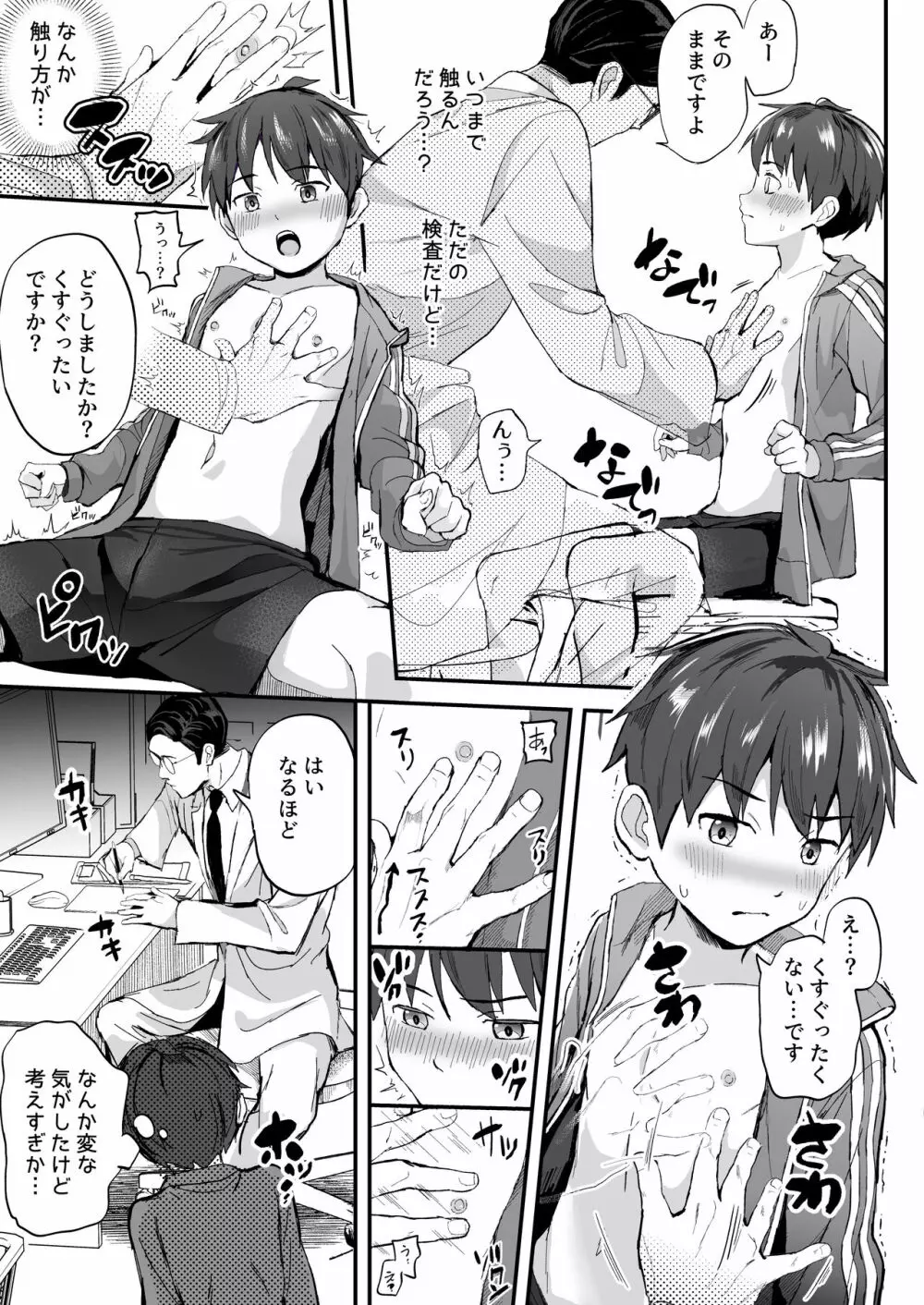 特別健診 Page.7