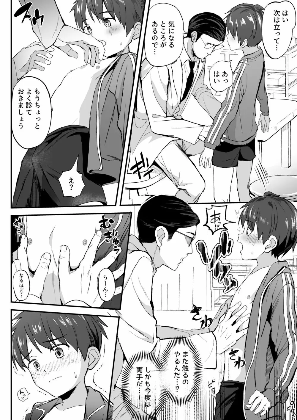 特別健診 Page.8