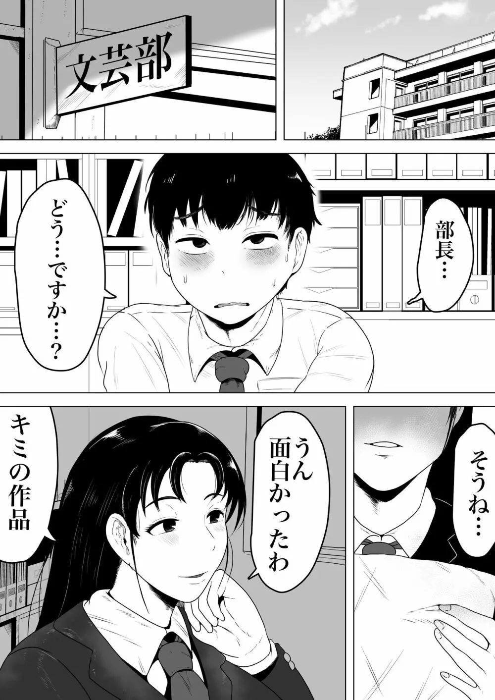 泉さんの創作 Page.2