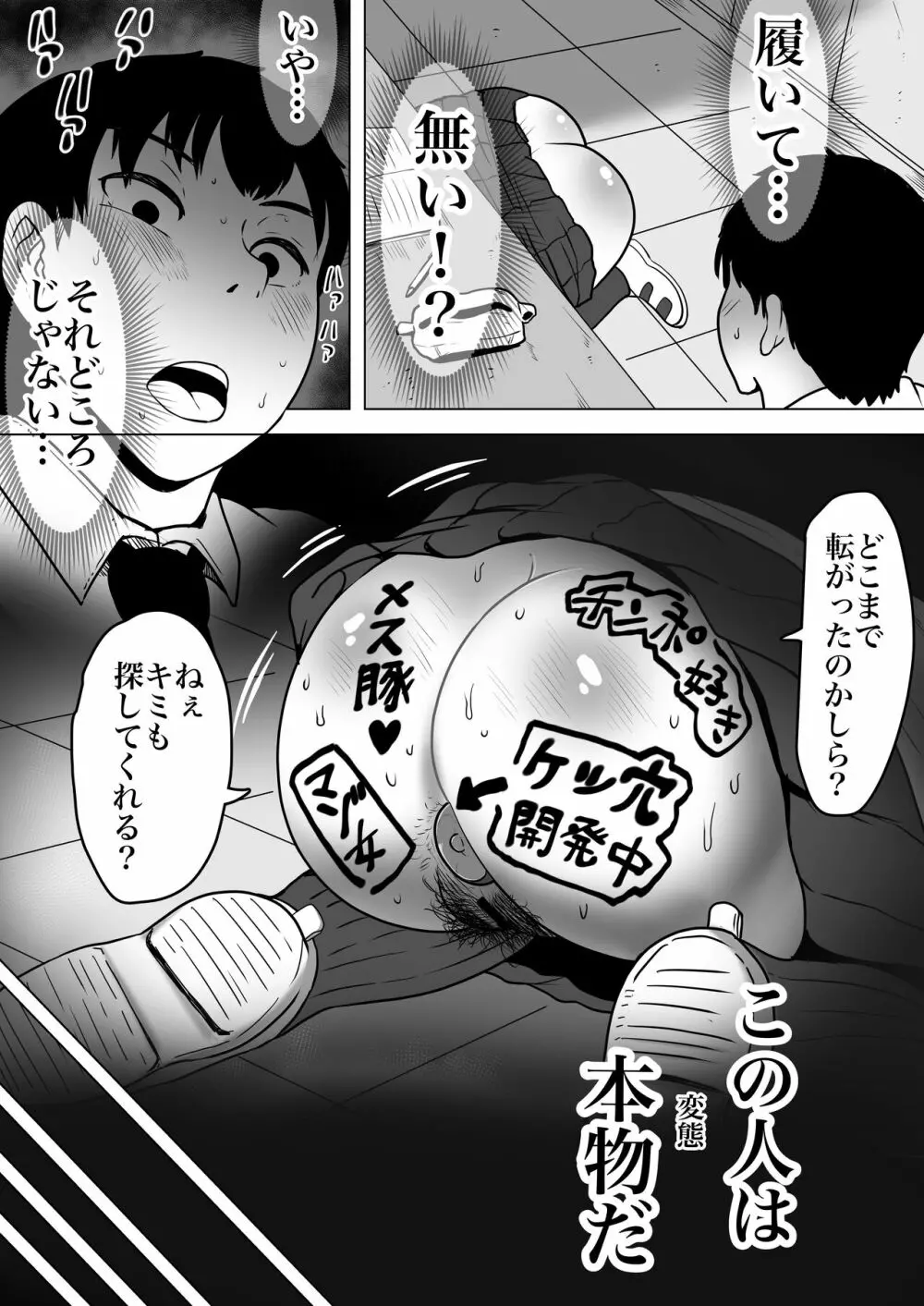 泉さんの創作 Page.21