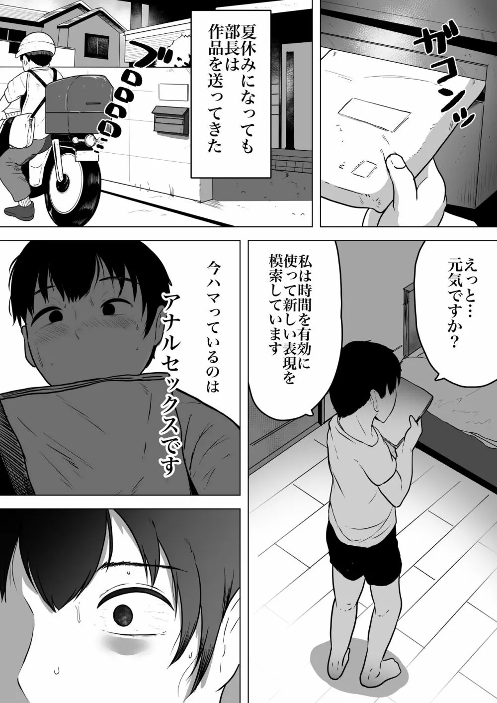 泉さんの創作 Page.22