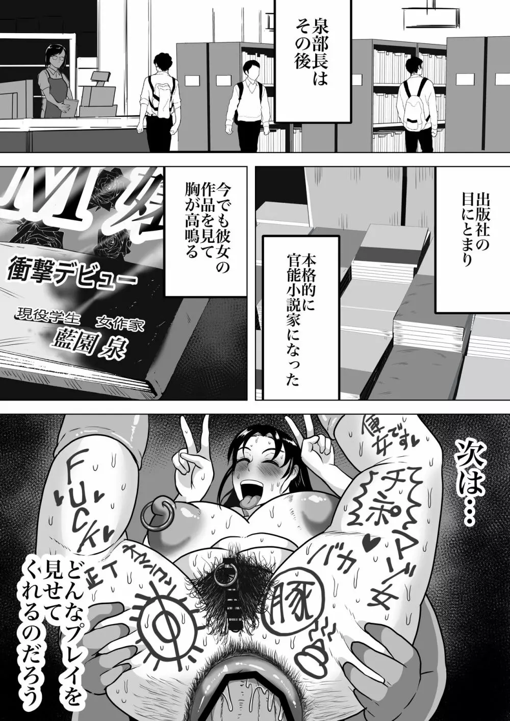 泉さんの創作 Page.33