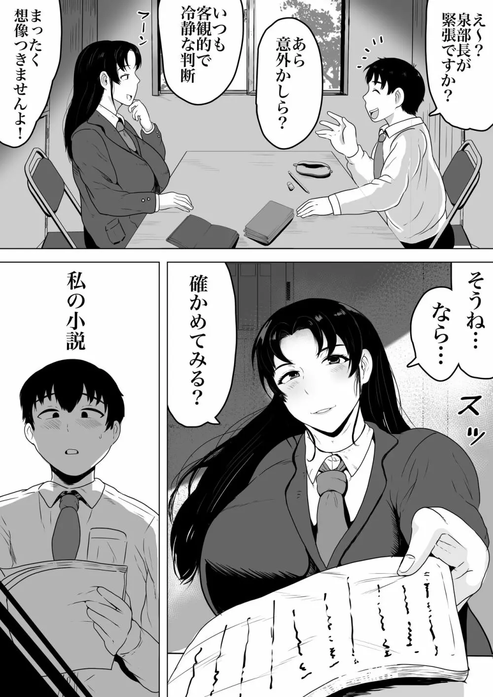 泉さんの創作 Page.38