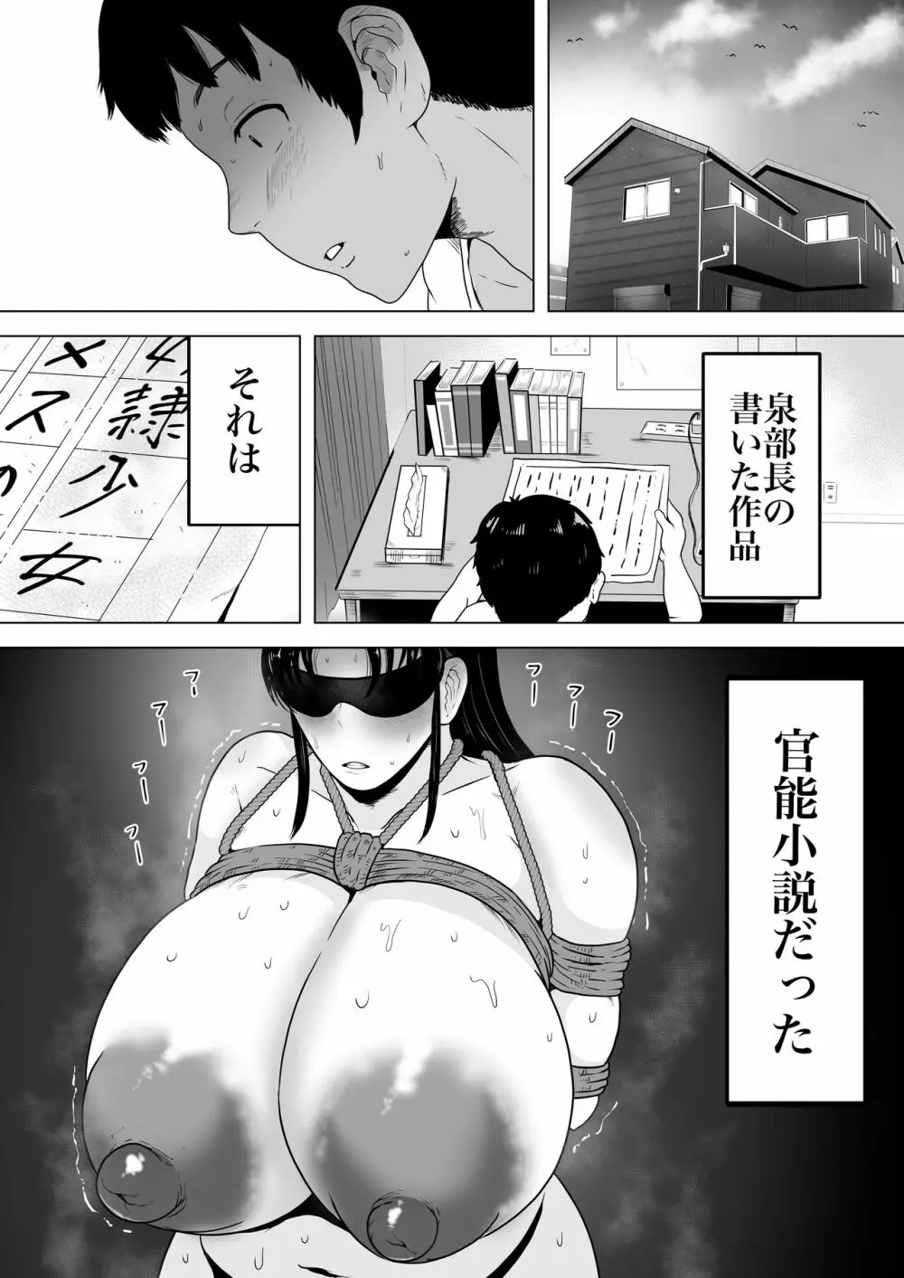 泉さんの創作 Page.5