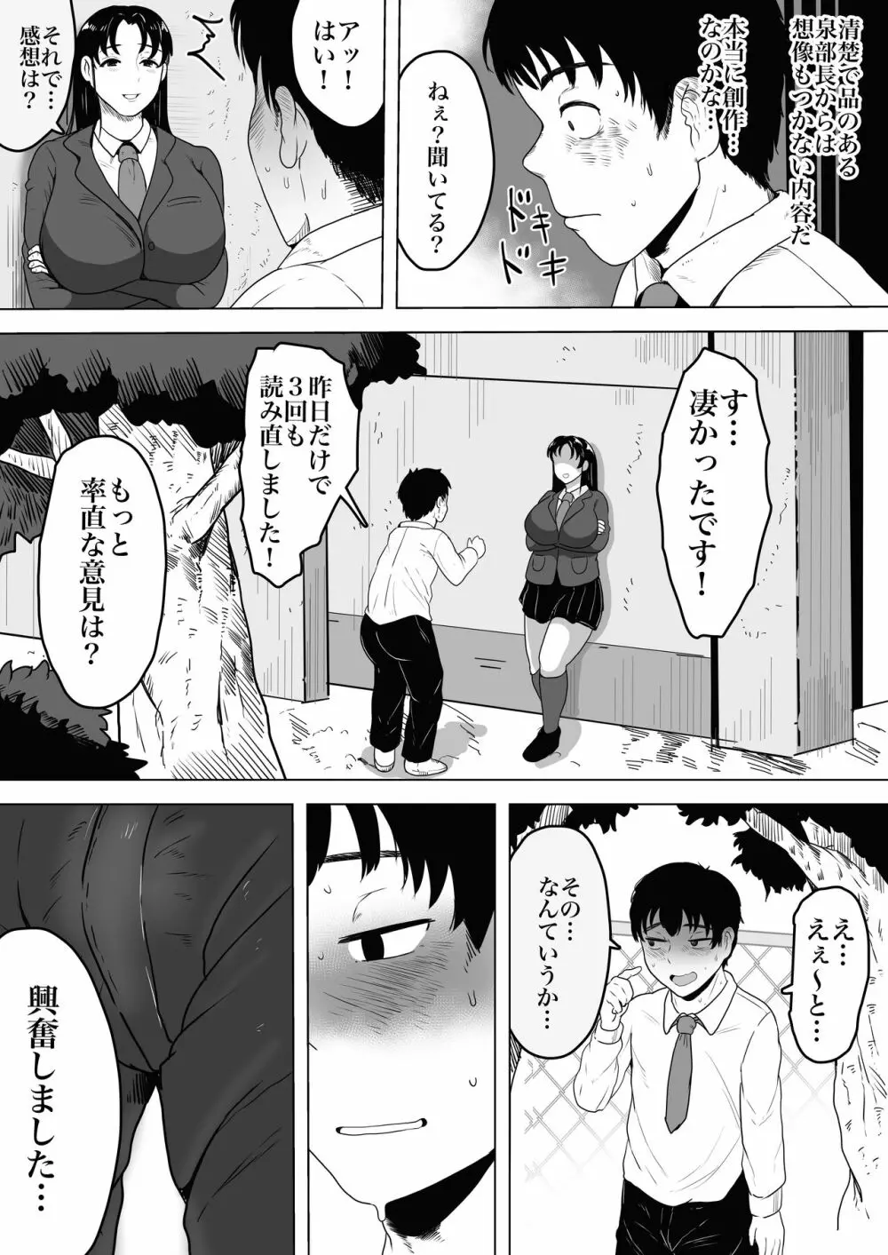 泉さんの創作 Page.8