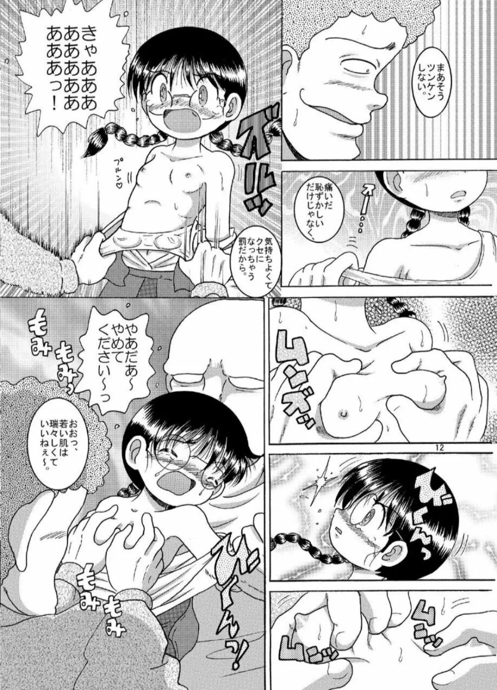 忠犬甘柑 Page.12