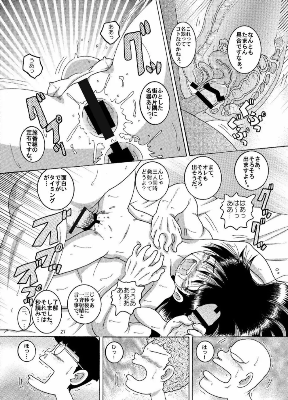 忠犬甘柑 Page.27