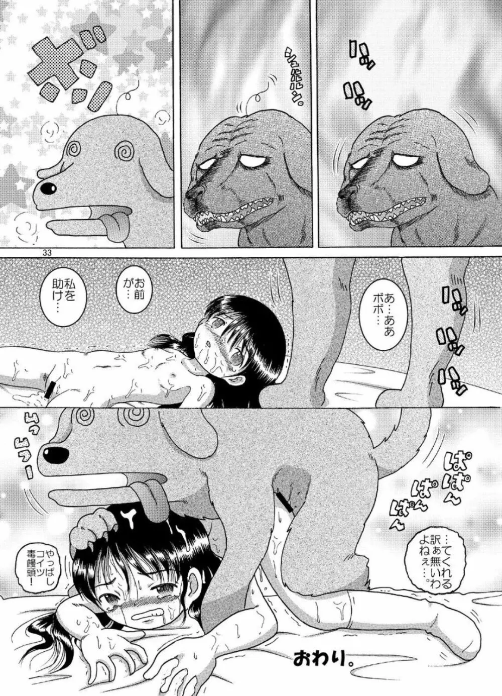忠犬甘柑 Page.33