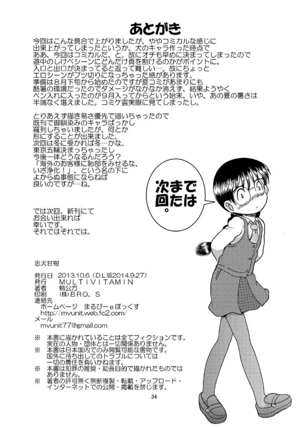 忠犬甘柑 Page.34