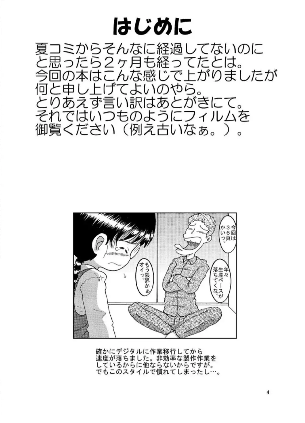 忠犬甘柑 Page.4