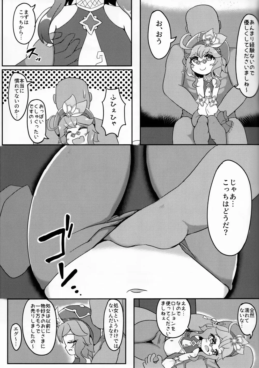 なんでもモラがあれば売ってくれるドリーチャン Page.14