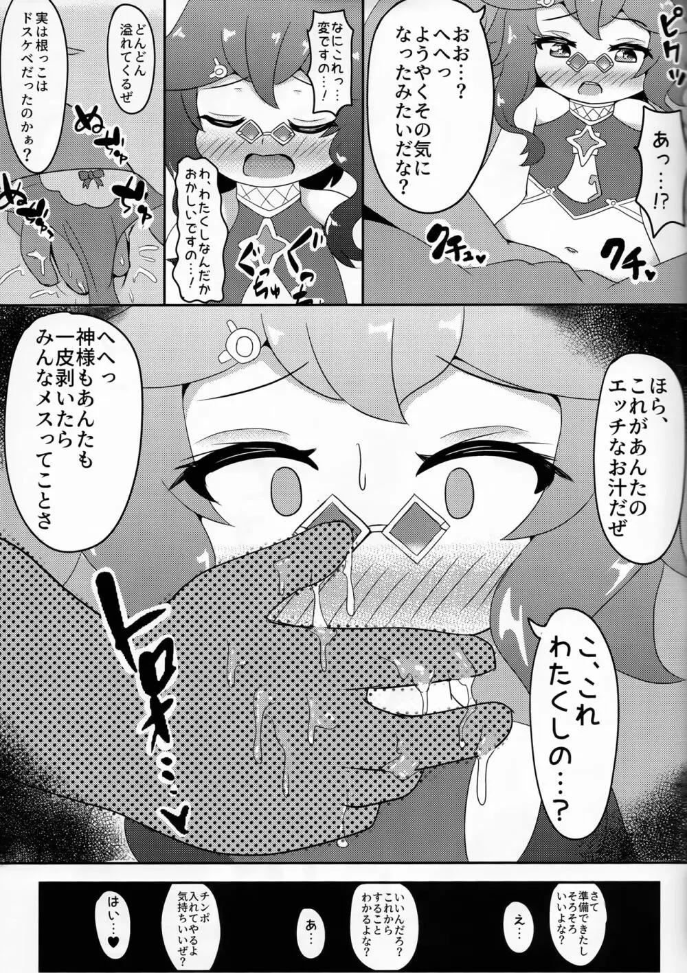 なんでもモラがあれば売ってくれるドリーチャン Page.16