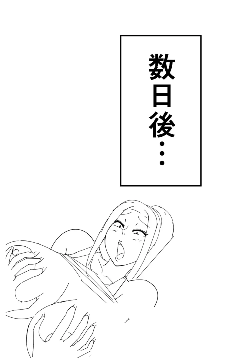 僕のお母さんにえっちなことしないで下さい Page.20