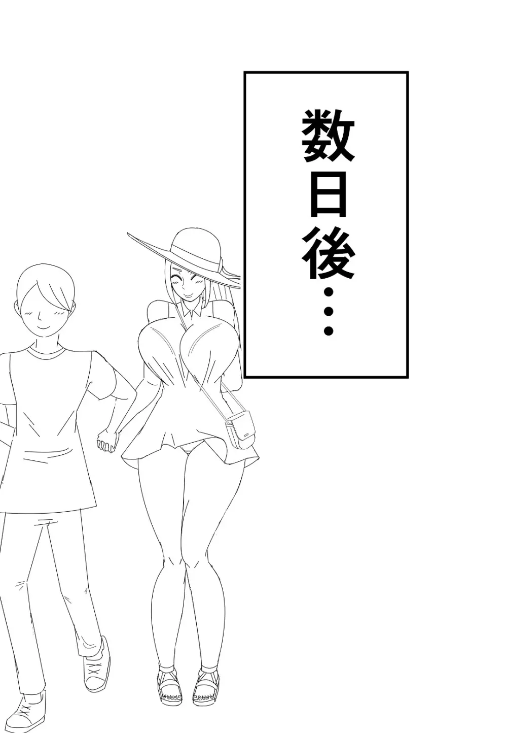僕のお母さんにえっちなことしないで下さい Page.29