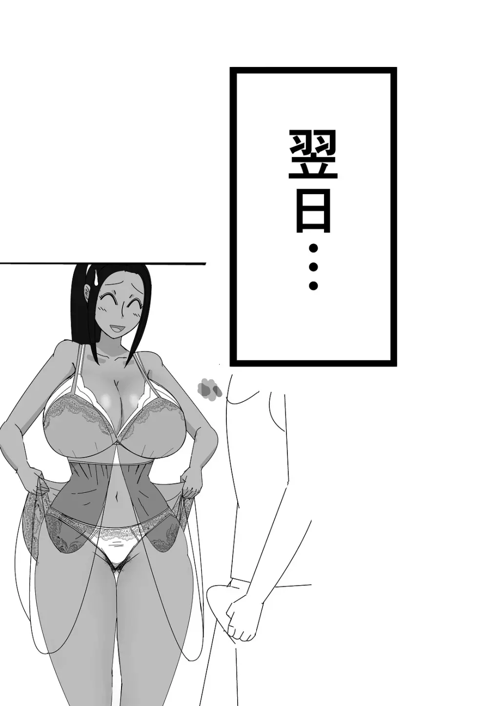 僕のお母さんにえっちなことしないで下さい Page.49