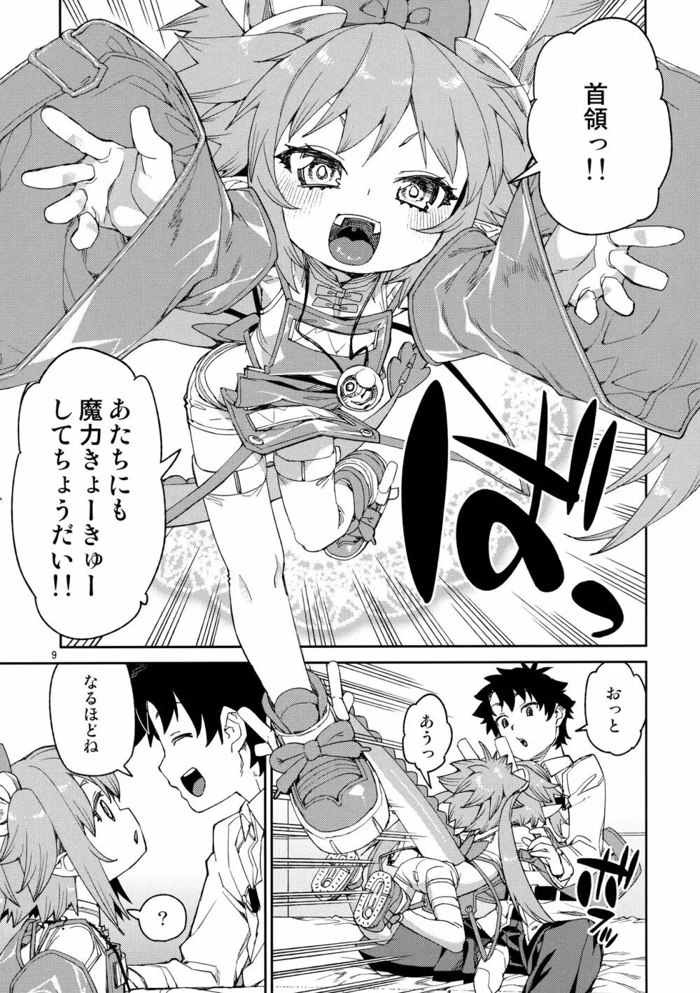 仲間はずれはイヤ! Page.10