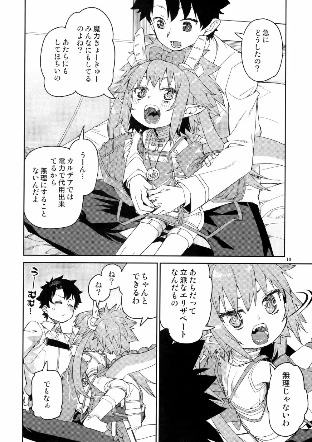 仲間はずれはイヤ! Page.11