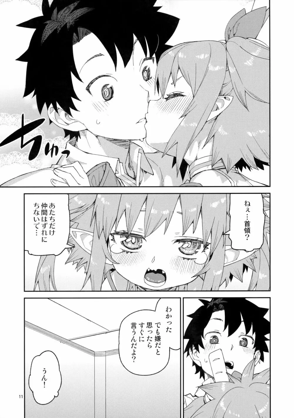 仲間はずれはイヤ! Page.12