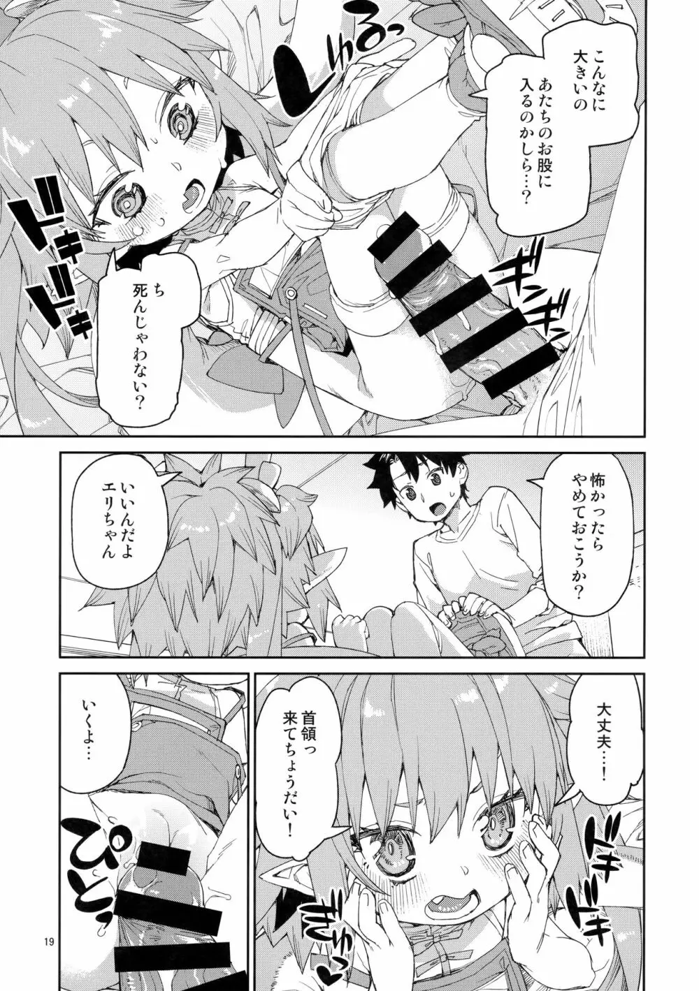 仲間はずれはイヤ! Page.20