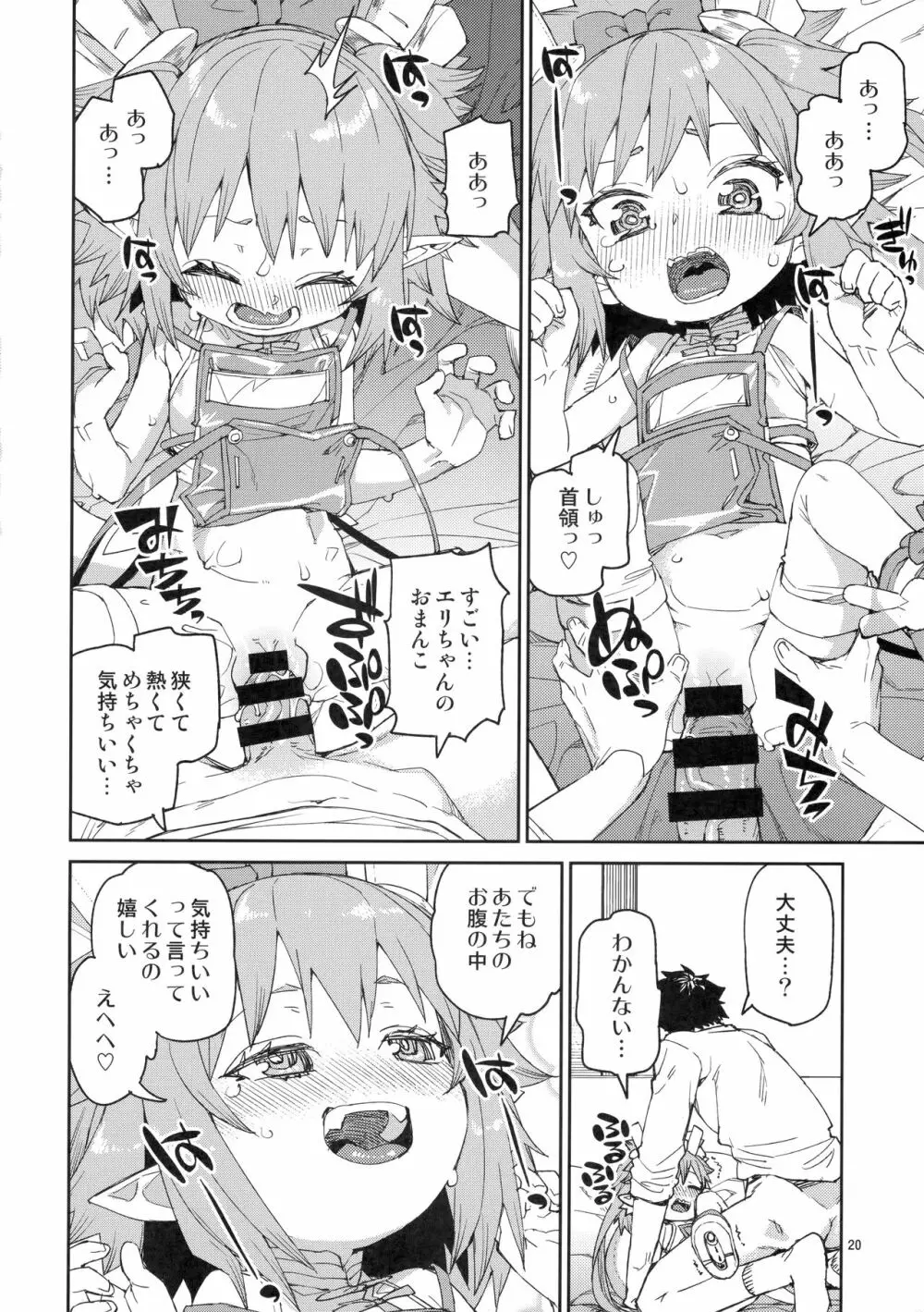 仲間はずれはイヤ! Page.21