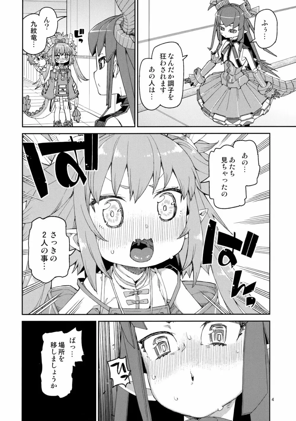 仲間はずれはイヤ! Page.5