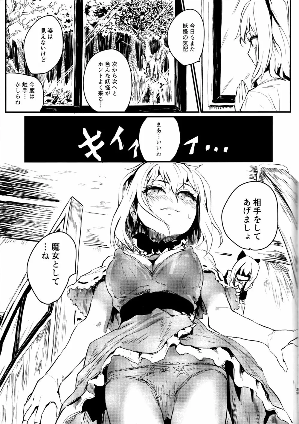 H-WITCH Page.28